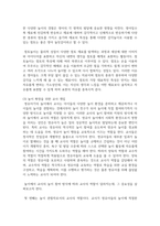 (영유아교수방법론 3학년) (1) 교수학습의 새로운 동향을 설명하고 구체적인 예시를 제시하시오.-15