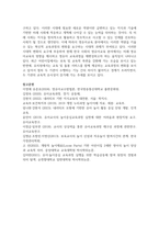 (영유아교수방법론 3학년) (1) 교수학습의 새로운 동향을 설명하고 구체적인 예시를 제시하시오.-18