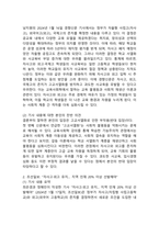 (2024학년도 2학기, 중간과제물, 교육사회학, 공통형) 2025학년도부터 일반계 고등학교로 일괄 전환될 예정이었던 자율형사립고·외국어고·국제고의 존치가 확정되었습니다. 이 일을 놓고 한 신문은 ‘자사고·외고·국제고 존치 확정…서열화 방치’ 라며 고교서열화로 인한 과도한 사교육 -3