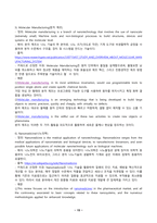 대학영어 2024년 2학기 방송통신대 중간과제물)텍스트를 읽으면서 1) 바이러스, 2) 면역체계, 3) 백신과 관련하여 각각 알 수 있는 모든 것을 빠짐없이 한글로 정리 접두사 미래의 새로운 키워드 등-15