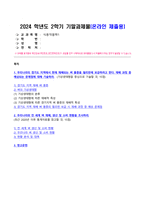 식용작물학1 2024년 2학기 방송통신대 중간과제물)우리나라의 경기도 지역에서 현재 재배되는 벼 품종을 필리핀에 보급하려고 한다. 재배 과정 중 예상되는 문제점에 대해 기술하라 우리나라와 전 세계 벼 재배, 생산 및 소비 현황을 조사-2