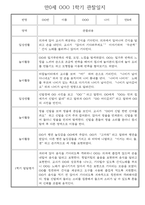 만0세 1년 관찰일지 - 총 20명 관찰내용과 종합발달평가 입니다-8