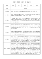 만0세 1년 관찰일지 - 총 20명 관찰내용과 종합발달평가 입니다-10