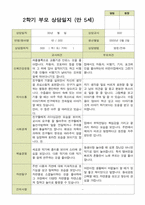 평가제 -만 5세 25명 2학기 부모상담일지 와 발달평가-1