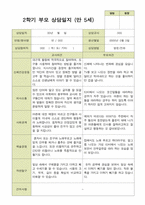 평가제 -만 5세 25명 2학기 부모상담일지 와 발달평가-4