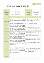 평가제 -만 5세 25명 2학기 부모상담일지 와 발달평가-5