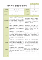 평가제 -만 5세 25명 2학기 부모상담일지 와 발달평가-6