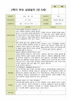 평가제 -만 5세 25명 2학기 부모상담일지 와 발달평가-19