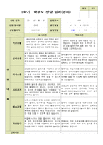 평가제- 만 2세 12명 2학기 부모상담일지 와 발달평가-2