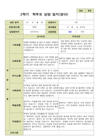 평가제- 만 2세 12명 2학기 부모상담일지 와 발달평가-5