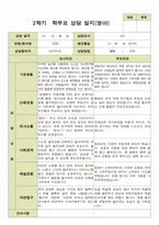 평가제- 만 2세 12명 2학기 부모상담일지 와 발달평가-6