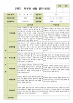 평가제- 만 2세 12명 2학기 부모상담일지 와 발달평가-7