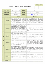 평가제- 만 2세 12명 2학기 부모상담일지 와 발달평가-10