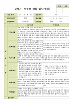 평가제- 만 2세 12명 2학기 부모상담일지 와 발달평가-11