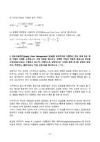 물류관리 2024년 2학기 방송통신대 중간과제물)빈칸에 적절한 단어를 추가하여 문장을 완성하시오. 경제적 주문량(Economic Order Quantity: EOQ) 연간비용(Annual Total Cost: ATC) 공급사슬관리(Supply Chain Management: SCM)-5