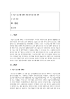 (인간과과학 1학년) 1. 가습기 살균제 피해가 발생한 원인에 대해 다각적으로 분석해주세요.-2