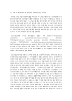 (인간과과학 1학년) 1. 가습기 살균제 피해가 발생한 원인에 대해 다각적으로 분석해주세요.-3