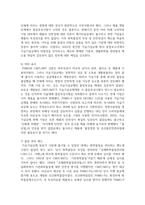 (인간과과학 1학년) 1. 가습기 살균제 피해가 발생한 원인에 대해 다각적으로 분석해주세요.-8