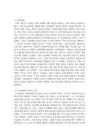 (인간과과학 1학년) 1. 가습기 살균제 피해가 발생한 원인에 대해 다각적으로 분석해주세요.-11