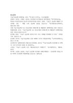 (인간과과학 1학년) 1. 가습기 살균제 피해가 발생한 원인에 대해 다각적으로 분석해주세요.-16