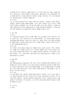 클라이언트 중심 모델의 개념 7가지 설명하고 본인의 의견을 각각 제시하시오-2