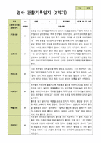 평가제- 만 2세 12명 2학기 영아관찰일지와 부모상담일지-1