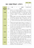 평가제- 만 2세 12명 2학기 영아관찰일지와 부모상담일지-11