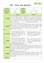 평가제- 만 2세 12명 2학기 영아관찰일지와 부모상담일지-20