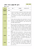 평가제 - 만3세 25명 2학기 유아 관찰일지와 부모상담일지-4