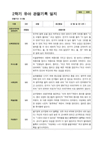 평가제 - 만3세 25명 2학기 유아 관찰일지와 부모상담일지-6