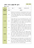 평가제 - 만3세 25명 2학기 유아 관찰일지와 부모상담일지-12