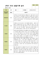 평가제 - 만3세 25명 2학기 유아 관찰일지와 부모상담일지-17