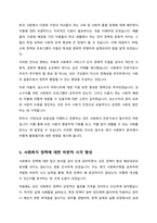 사회복지학개론 공부를 하면서 자신의 생각이 바뀐 사례가 있다면 무엇인지 세 개를 제시하시오-3