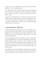 사회복지학개론 공부를 하면서 자신의 생각이 바뀐 사례가 있다면 무엇인지 세 개를 제시하시오-5