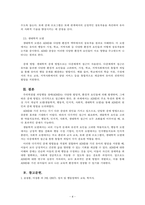 정서장애아교육_주의력결핍 과잉행동 장애를 가진 유아의 특성을 간략히 설명하고 5가지 개념적 모델에 따른 행동문제의 원인과 중재방법을 논하시오-4