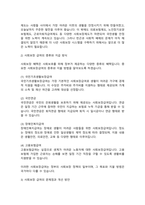 사회보장기본법에 대하여 설명한 후 사회보장 급여에 대한 본인의 견해를 적어주십시오.-3