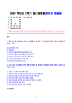 남녀평등과법 2024년 2학기 방송통신대 중간과제물)많은 국가에서 통용되고 있는 남녀평등의 의의와 그 기본원리에 관해 간략히 서술하시오 우리나라의 남녀평등에 관한 현행의 법체계 중 법령과 국제협약에 관해 간략히 서술하시오-2