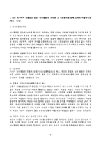 남녀평등과법 2024년 2학기 방송통신대 중간과제물)많은 국가에서 통용되고 있는 남녀평등의 의의와 그 기본원리에 관해 간략히 서술하시오 우리나라의 남녀평등에 관한 현행의 법체계 중 법령과 국제협약에 관해 간략히 서술하시오-3