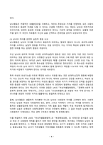 남녀평등과법 2024년 2학기 방송통신대 중간과제물)많은 국가에서 통용되고 있는 남녀평등의 의의와 그 기본원리에 관해 간략히 서술하시오 우리나라의 남녀평등에 관한 현행의 법체계 중 법령과 국제협약에 관해 간략히 서술하시오-4