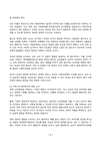 남녀평등과법 2024년 2학기 방송통신대 중간과제물)많은 국가에서 통용되고 있는 남녀평등의 의의와 그 기본원리에 관해 간략히 서술하시오 우리나라의 남녀평등에 관한 현행의 법체계 중 법령과 국제협약에 관해 간략히 서술하시오-5