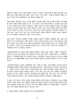 남녀평등과법 2024년 2학기 방송통신대 중간과제물)많은 국가에서 통용되고 있는 남녀평등의 의의와 그 기본원리에 관해 간략히 서술하시오 우리나라의 남녀평등에 관한 현행의 법체계 중 법령과 국제협약에 관해 간략히 서술하시오-7