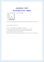 영유아교수방법론 2024학년도 2학기 중간과제) (1) 교수학습의 새로운 동향을 설명하고 구체적인 예시를 제시하시오. (2) 영유아 실내 자유놀이 지원을 구체적인 예시와 함께 설명하시오.-1