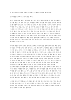 영유아교수방법론 2024학년도 2학기 중간과제) (1) 교수학습의 새로운 동향을 설명하고 구체적인 예시를 제시하시오. (2) 영유아 실내 자유놀이 지원을 구체적인 예시와 함께 설명하시오.-3