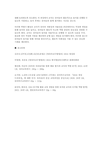 영유아교수방법론 2024학년도 2학기 중간과제) (1) 교수학습의 새로운 동향을 설명하고 구체적인 예시를 제시하시오. (2) 영유아 실내 자유놀이 지원을 구체적인 예시와 함께 설명하시오.-11