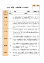 평가제 - 만 0세 6명 1학기 2학기 영아관찰일지-10