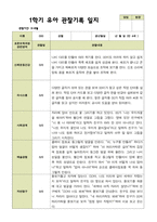 평가제 - 만 4세 24명 1학기 2학기 유아관찰일지-12