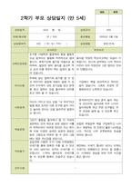 평가제 -만 5세 25명 2학기 부모상담일지  발달평가 관찰일지 75p-2