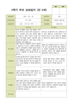 평가제 -만 5세 25명 2학기 부모상담일지  발달평가 관찰일지 75p-3