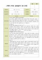 평가제 -만 5세 25명 2학기 부모상담일지  발달평가 관찰일지 75p-7