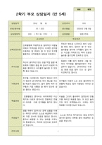 평가제 -만 5세 25명 2학기 부모상담일지  발달평가 관찰일지 75p-8